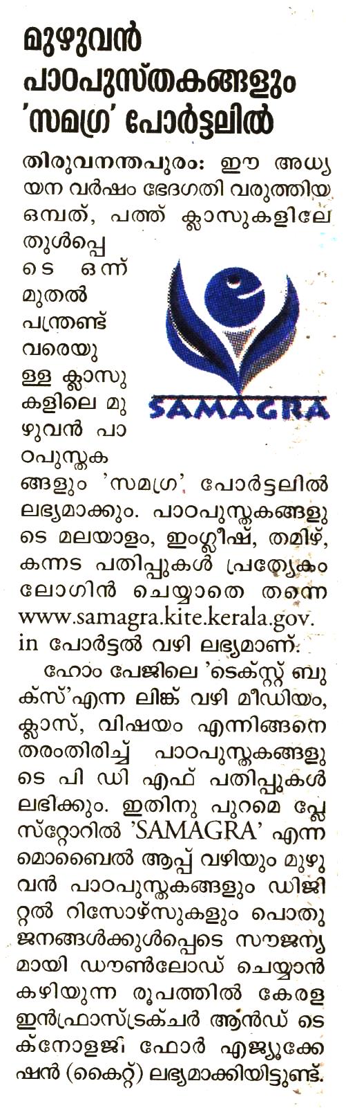 Samagra 