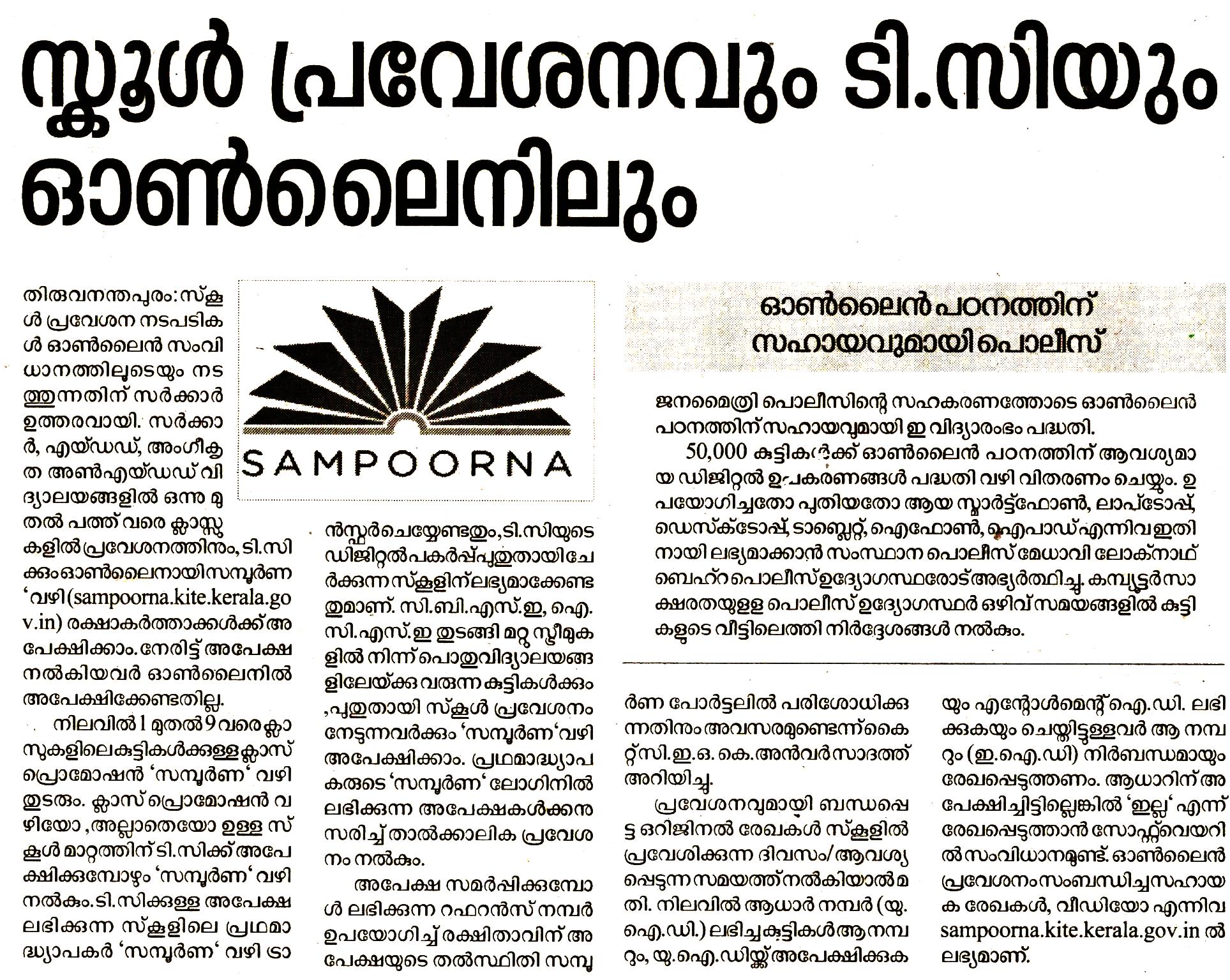 Sampoorna 