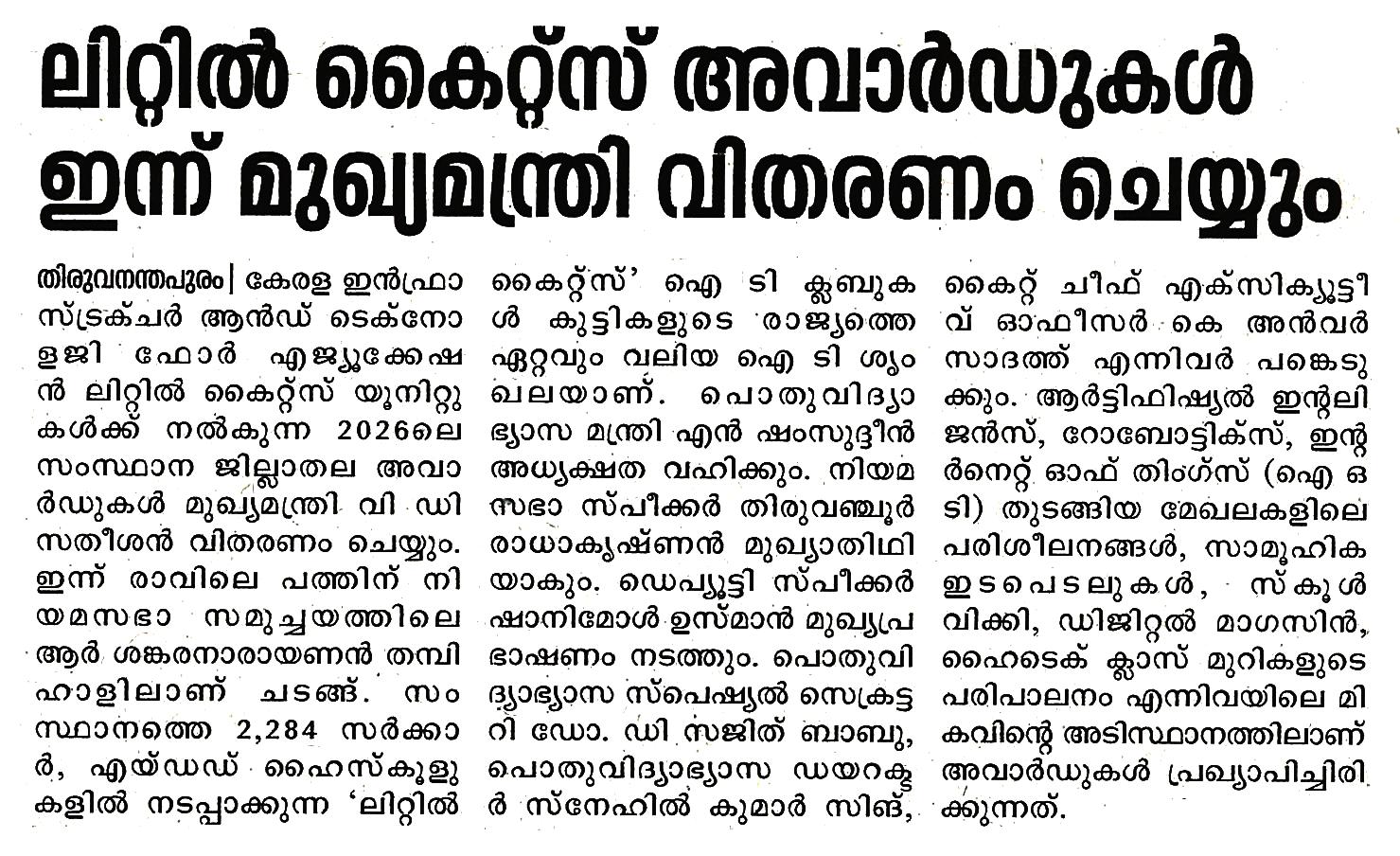 Kuttikootam 