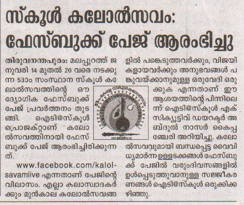 Kalolsavam 